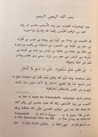 24-القصائد الهاشميات الكميت ابن زيد