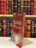 13616-الالفاظ العربية في شعر لوركا (الاندلس)/محمد...