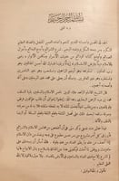 14688-محاسن الاسلام وشرائع الاسلام /محمد البخاري /...