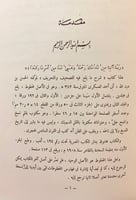 253-شرح مايقع فيه التصحيف والتحريف