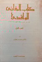 11049-المغازي تجليد هامش 3/1-الواقدي