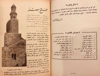 3544-مساجد ودول /سنيه قراعه