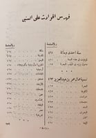 339-تاريخ خليفة بن خياط 2/1