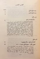 62-تاريخ الترجمة والحركة الثقافية في عصر محمد علي/...