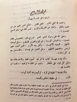 4756-ابن قدامة واثاره الاصولية لـ عبد العزيز عبدال...