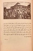 8104-المراة العربية في جاهليتها واسلامها /عبدالله...