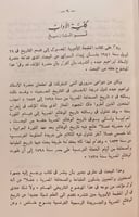 5727-تاريخ الوقائع المصرية 1828-1942/ابراهيم عبده