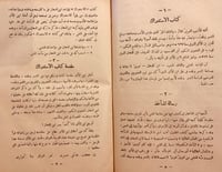 8875-الاستدراك في الرد على رسالة ابن الدهان-ضياء ا...