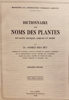 N-معجم اسماء النبات باللغات اللاتينية والفرنسية وا...