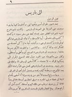 291-ذكريات باريس/ديوان الحان الخلود