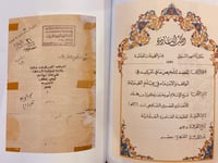 4759-نوادر المطبوعات في مكتبة المسجد النبوي الشريف