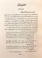 279-الزبيدي في كتابه تاج العروس