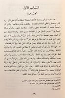 301-المرشد الى فهم اشعار العرب وصناعتها5/1