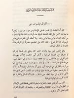 300-مهرجان الغزالي/ابو حامد الغزالي في الذكري المئ...