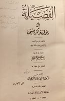 8146- الفضيلة او بول وفرجينى /برناردين/المنفلوطي