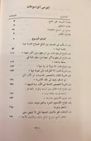 81-الشروط الصغير مذيلا بما عثر عليه من الشروط الكب...