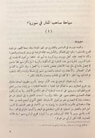 223-رحلات الامام محمد رشيد رضا تجليد اركان