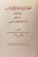 264-مختصر من قواعد العلائى وكلام الاسنوي2/1