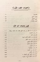 239-المقتصد في شرح الايضاح2/1