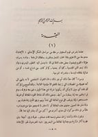 93-الحياة الادبية في البصرة إلى نهاية القرن الثاني...