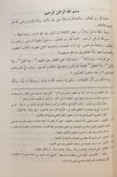 13023-الفتح الرباني من فتاوى الشوكاني13/1-محمد الش...