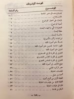 4756-ابن قدامة واثاره الاصولية لـ عبد العزيز عبدال...