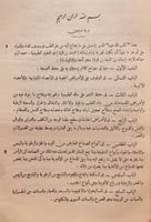 9799-كتاب الذخيرة في علم الطب/ثابت بن قرة