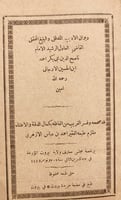 14696-ديوان ناصح الدين ابي بكر احمد ابن الحسين الا...