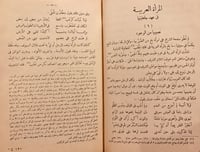 8104-المراة العربية في جاهليتها واسلامها /عبدالله...