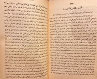 4613-منهاج الدكان ودستور الاعيان-العطار