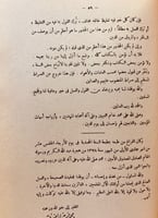 4967-رفع الملام عن الائمة الاعلام لـ ابن تيمية