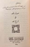 54-عنوان المجد في تاريخ نجد/عنوان المجد في تاريخ ن...