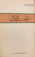 13331-فيصل الاول /امين الريحاني