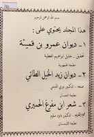 186-ديوان عمرو بن قميئة/ديوان زيد الخيل/شعر ابن مف...