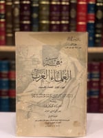 13816-معجم العلماء العرب الجزء الاول العلماء القدا...