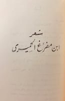 186-ديوان عمرو بن قميئة/ديوان زيد الخيل/شعر ابن مف...