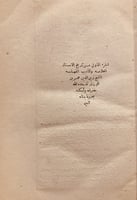 14611-تاريخ ابن الوردي 2/1