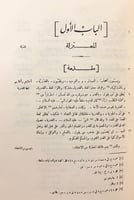 274-الملل والنحل2/1