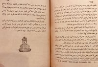 4964-نزهة المشتاق في تاريخ يهود العراق/يوسف غنيمة
