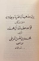 243-الدروز الجزء المحذوف من مذاهب الاسلاميين/قواعد...