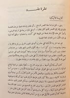 84-الفكر اليوناني او الادب الهيليني
