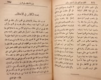 15260-العلم الشامخ في تفضيل الحق على الاباء والمشا...