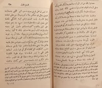 13655-المنظومة الشكرية في النصائح الدينية 4/1-شكري...