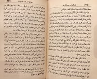 15260-العلم الشامخ في تفضيل الحق على الاباء والمشا...