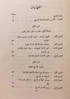 319-ابن رشد والرشدية/فلسفة التاريخ