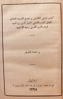 8272-اساس الاقتباس/اختيار الدين الحسيني