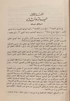 14122-ديوان الصاحب شرف الدين الانصاري/عمر موسى