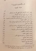 5761-المنار المنيف في الصحيح والضعيف/ابن قيم الجوز...