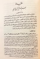 228-التمهيد في الرد على الملحدة والمعطلة والرافضة...