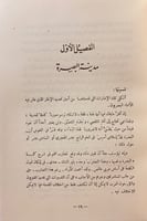 93-الحياة الادبية في البصرة إلى نهاية القرن الثاني...
